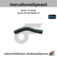 CTEC Intercooler Hose DMAX 1.9 RZ4E Inner Hole 50 (8-98278868-2)