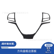 Suitable for 11-17 BMW X3 Car Interior Modification Carbon Fiber Steering Wheel Frame Panel Decorati