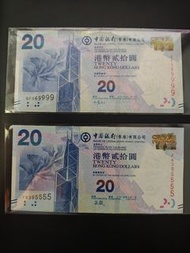 入門必須有香港銀行 20元紙幣
