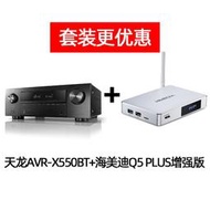 擴大機Denon/天龍 AVR-X550BT 5.2聲道家用影院功放機大功率專業藍芽