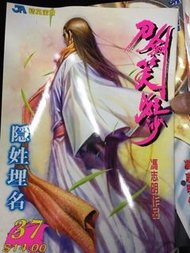 刀劍笑狂沙37-46