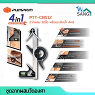 ชุดฉากผสมวัดองศา ฉากผสม 12นิ้ว พร้อมระดับน้ำ 4in1 PUMPKIN PTT-CBS12 wsang