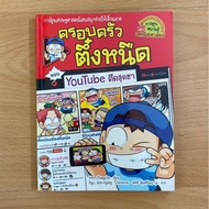 Book: The Sticky Family Episode Youtube Super Cool