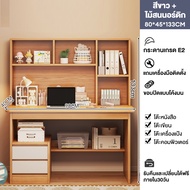 ATH โต๊ะทำงาน โต๊ะวางคอมมีชั้น โต๊ะคอมพิวเตอร์ โต๊ะเขียนหนังสือพร้อมชั้นวาง 90/ 100/ 120cm โต๊ะเขียน