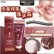 (全新)韓國Coreana Orthia  護手霜 50ml
