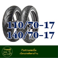 ยางแม็กซิส Maxxis ขอบ17 Tubeless ยางหน้า 110/70-17 ยางหลัง 140/70-17 สําหรับ CBR250 NINJA 250/300