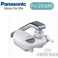 【現貨/售完下架】Panasonic/國際牌：濾水器水龍頭式＊專用淨水器(PJ-250MR)_免運。