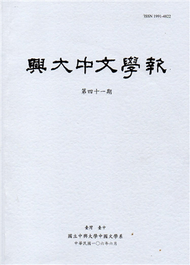 興大中文學報41期(106年06月) (新品)