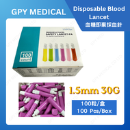 【100支裝】血糖即棄採血針30G/安全採血針/無需配筆使用