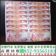 實體門市 高價回收 1974年有利銀行壹佰圓100元揸叉 舊港幣港紙，舊紙幣銀紙，香港有利銀行，香港上海匯豐銀行，香港渣打銀行，印度新金山中國渣打銀行，英商香港上海匯豐銀行，銀元，渣打銀行，匯豐銀行，