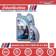 Authentic |Fast Delivery Free Shirt ENEOS COMMONRAIL CK-4 Engine Oil 10W-30/TURBO DISEL CK-4 15W-40 
