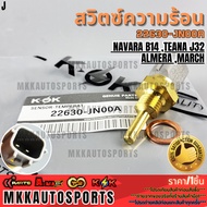 Heat Switch NAVARA B14 TEANA J32 ALMERA MARCH 22630-JN00A **Quality 1 For K-Ok Brand To Take Care Of