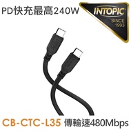 【INTOPIC】支援PD快充最高240W(5A/48V) Type-C PD240W液態矽膠充電傳輸線200cm(CB-CTC-L35)