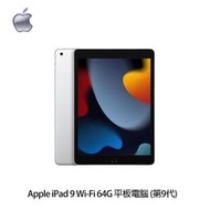 全新 Apple iPad 9 WiFi 64G 10.2 平板 未拆封 蘋果 另有10 Air 5 Pro【海棠數位】