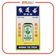 黃道益｜黄道益活絡油 50ml (中成藥註冊編號: HKP-01668) 跌打腫痛， 腰酸背痛，筋絡抽縮，舒筋活絡