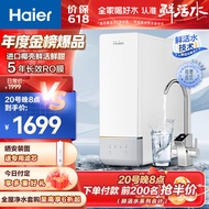 海尔（Haier）玉净鲜活水净水器家用净水机1000G大通量双出水厨下式RO反渗透直饮母婴直饮过滤器HRO10H11