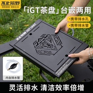 Outdoor Camping Supplies IGT Multi-Energy Table Tea Tray Unit Module Standard IGT Size 1 Unit Flat R