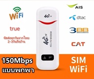 (พร้อมส่ง) Pocket Wifi Aircard Wifi Modem 4G LTE 150 Mbps USB
