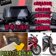 GD House CB650R CBR500R CB300R CB150R CBR650R Meter Screen Protector Self-Repairing Film