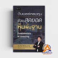 Invest Port Molding Book With The Ultimate Basic Stock Fun Author Prakit Siriwat Sornket Eppo.proud 