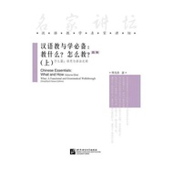 Essentials: What How Vol.1 – What: A Ftional and Grammatical Walkthrough Simplified Chinese Edition