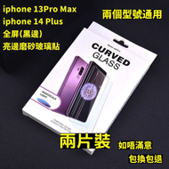 Others - iPhone 13Pro Max/iPhone 14Plus 全屏磨砂鋼化玻璃貼(黑邊) 2片裝 磨砂鋼化玻璃屏幕保護貼　全屏亮邊磨砂防刮防指紋玻璃貼