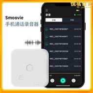 smoovie手機通話錄音器錄音筆磁吸輕薄可攜式適用iphone安卓