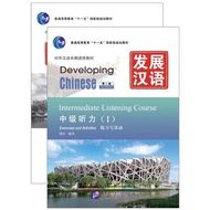 Developing Chinese (2nd Edition) Intermediate (2) (Intermediate Level)
