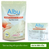 สินค้าใหม่ ไข่ขาวผง อัลบูควิก ขนาด500กรัม Albumin โปรตีนจากไข่ขาวอัลบูมิน Albu Quik ผงไข่ขาว ผู้ป่วย