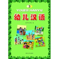 You Book HanyuER 3 Mandarin Books for Children Kindergarden Mandarin Books Kindergarten Mandarin Boo