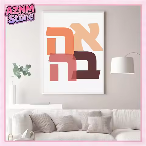 Ahava Print Hebrew Love Romance Quote Poster Minimalist Jewish Letters Prints Modern Canvas Painting