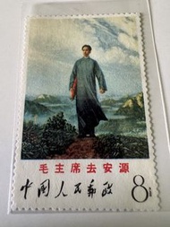 中國郵票 毛主席去安源 8分