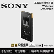 SONY 索尼 NW-ZX707 Walkman 64G 數位隨身聽 MP3 台灣公司貨