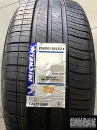 全新輪胎 MICHELIN 米其林 ENERGY SAVER 4 195/55-15 