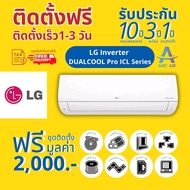 LG INVERTER DUAL COOL (ICL) ปี 2023, แอร์ เอลจี ระบบอินเวอร์เตอร์,แอร์บ้าน