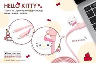 GARMMA 永橙 Hello Kitty Type-c to Lightning MFi 認證PD快充線 Apple Lightning 公仔吊飾傳輸線 iphone12 充電線 叉電線 iphon