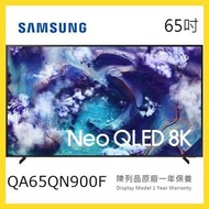 QA65QN900F Samsung 三星 65吋 Neo QLED QN900F 8K 智能電視 短暫陳列品 原廠保養1年