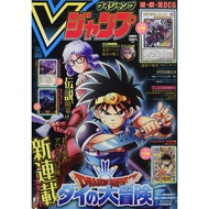 V-Jump Monthly Magazine December 2020