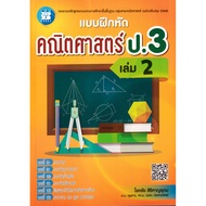 (Buddy Book) : Math Exercise Book Grade3 Volumes 2 + Answers