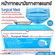 หน้ากากอนามัยทางการแพทย์ วีแคร์ WeCare Surgical Mask หนา 3 ชั้น