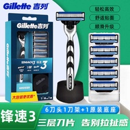 Gillette Sharp Speed Three Razor Blade Holder Blade Men Manual Three-Layer Imported Original Blade G