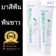 ยาสีฟัน ยาสีฟันสูตรฟันขาว ยาสีฟัน3D หินปูนหนา กลิ่นปากแรง มีการปวด เสียวฟัน