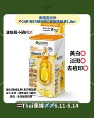 📌GARNIER維他命C安瓶精華液1.5ml