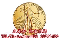 【文華軒】全港高價回收熊貓投資金幣/生肖紀念金幣/民國孫中山/袁世凱紀念金幣/清代金錠/元寶/美國鷹揚金幣/加拿大楓葉金幣/南非福格林金幣/澳洲袋鼠金幣/英國不列顛尼亞金幣/錯版幣/限量紀念幣/試鑄樣