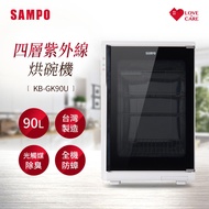 【SAMPO 聲寶】 90公升四層紫外線烘碗機 KB-GK90U _廠商直送