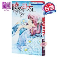 現貨 晨曦公主 31 日文原版  暁のヨナ 31 草凪みずほ【中商原版】