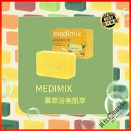 medimix 肥皂 香皂 手工皂 印度香皂 馬賽皂 手工香皂 檀香皂 印度皂 沐浴皂 medimix 香皂 美肌皂清潔