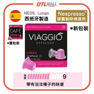 VIAGGIO Espresso - NE06. Lungo 意式長杯咖啡 膠囊咖啡 10粒/盒 (Nespresso適用）【到期日: 1/2027】 咖啡粉 咖啡機 咖啡粉囊 Coffee Caps