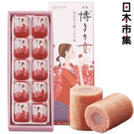 日本市集 - [低至半價]日本 二鶴堂 博多の女 牛奶羊羹夾心 甘王草莓士多啤梨年輪蛋糕 禮盒 10件裝【市集世界 - 日本市集】此日期前最佳：2025年12月13日