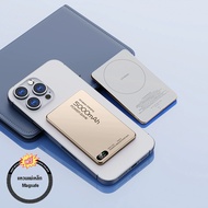 พาวเวอร์แบงค์แม่เหล็ก 5000/10000mAh แบบบาง 0.8 ซม. แม่เหล็ก N52 ชาร์จเร็ว PD20W/ไร้สาย15W ใช้ได้กับน